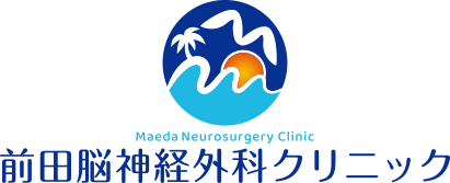 前田脳神経外科クリニック Maeda Neurosurgery Clinic