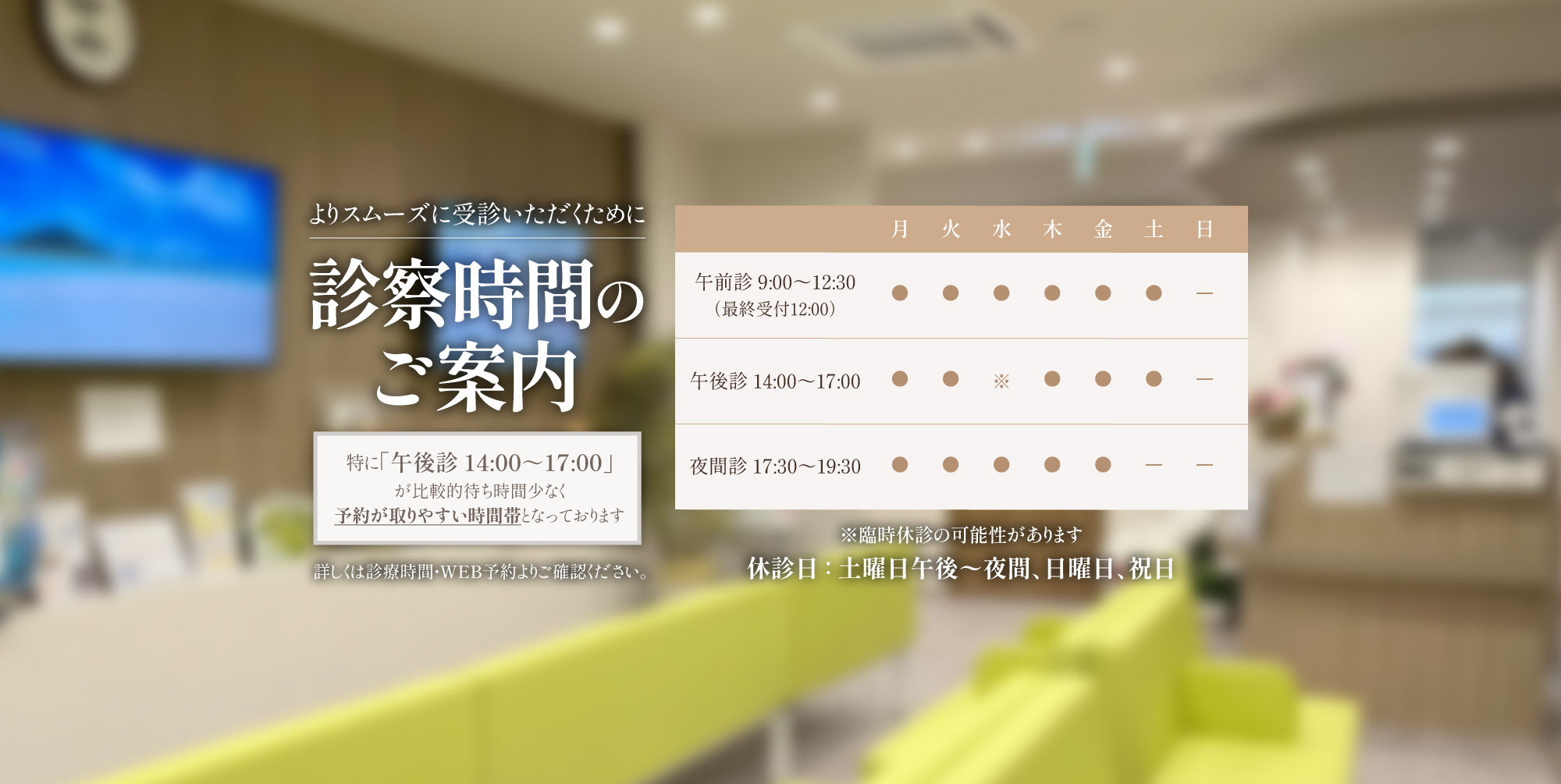 診療時間のご案内