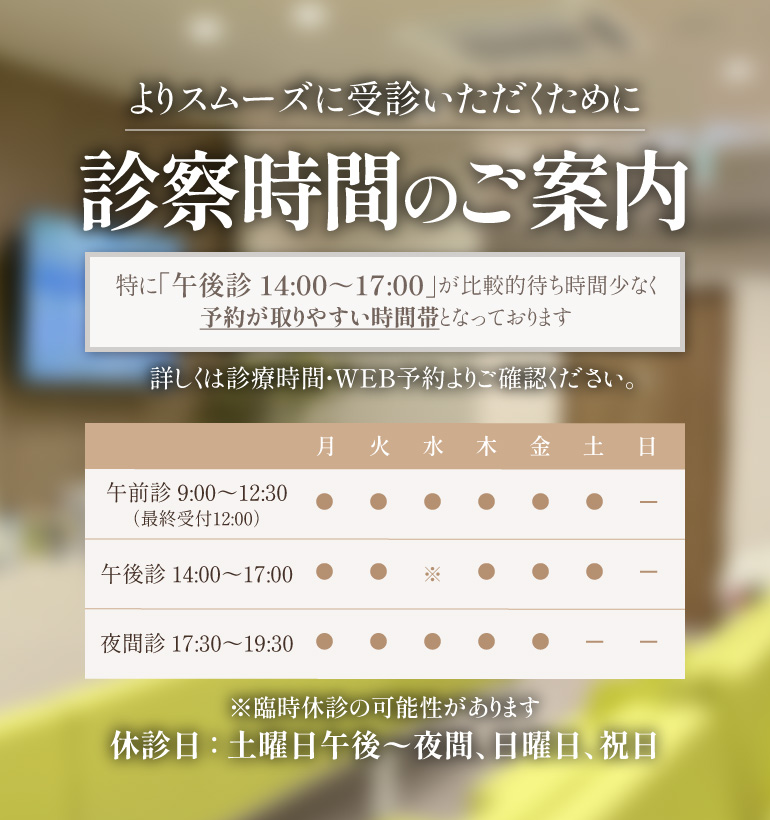 診療時間のご案内