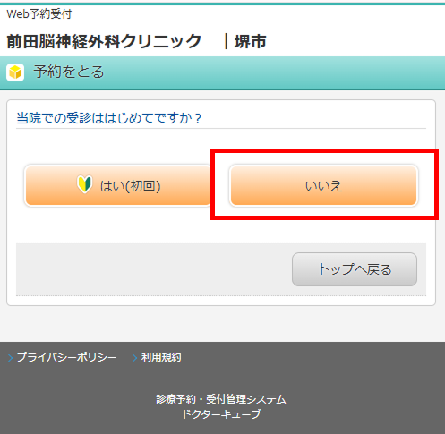 「いいえ」を押す