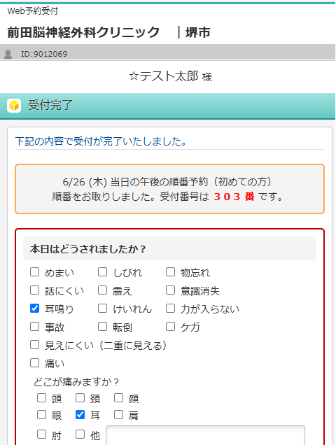 問診票に回答して、最後に「OK」を押す