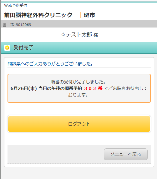 予約完了